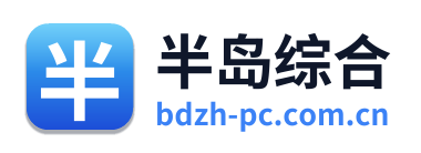 半岛综合